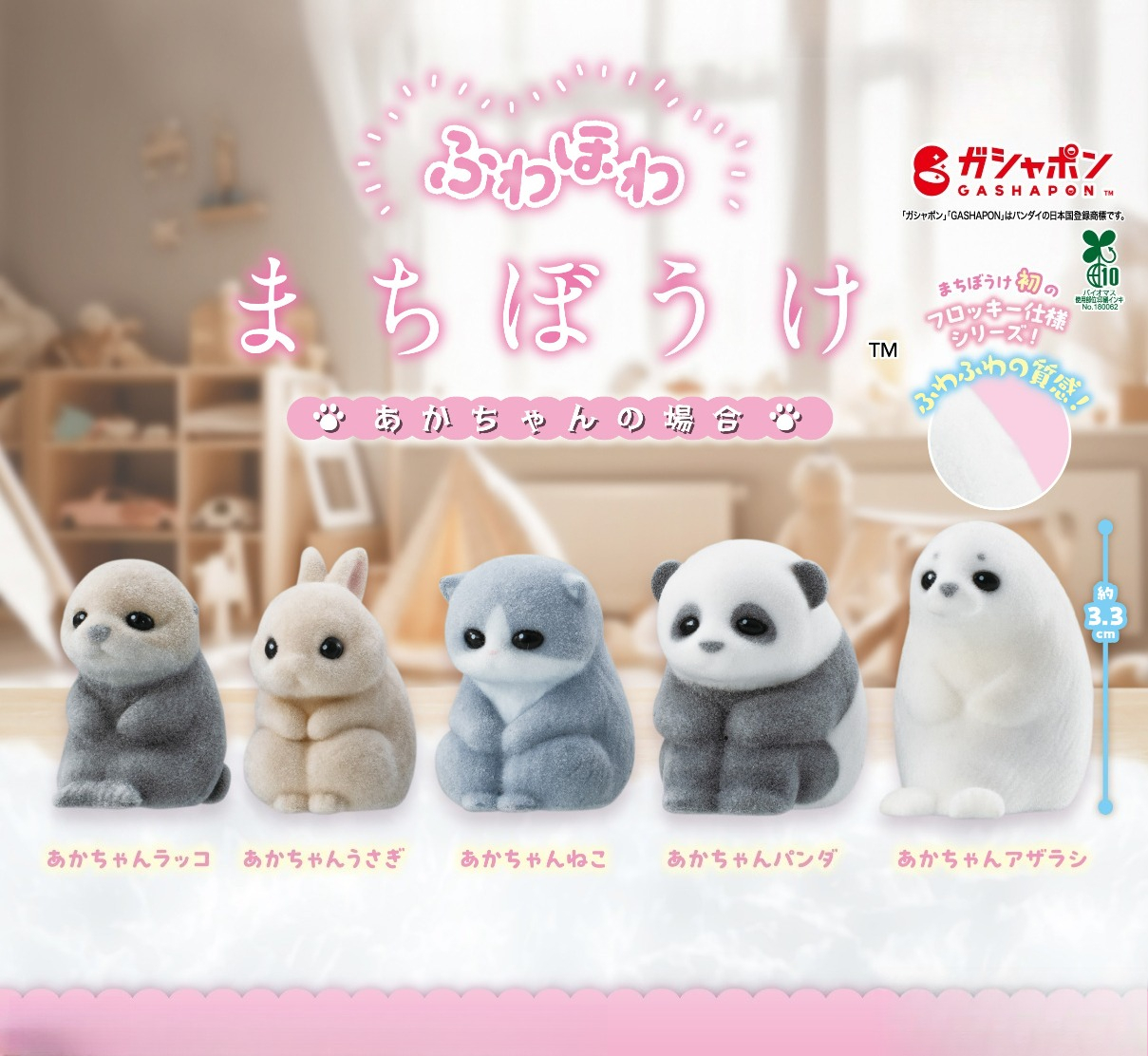 Baby Products Combo - Original capsule toys cute Fuwahowa Machiboke