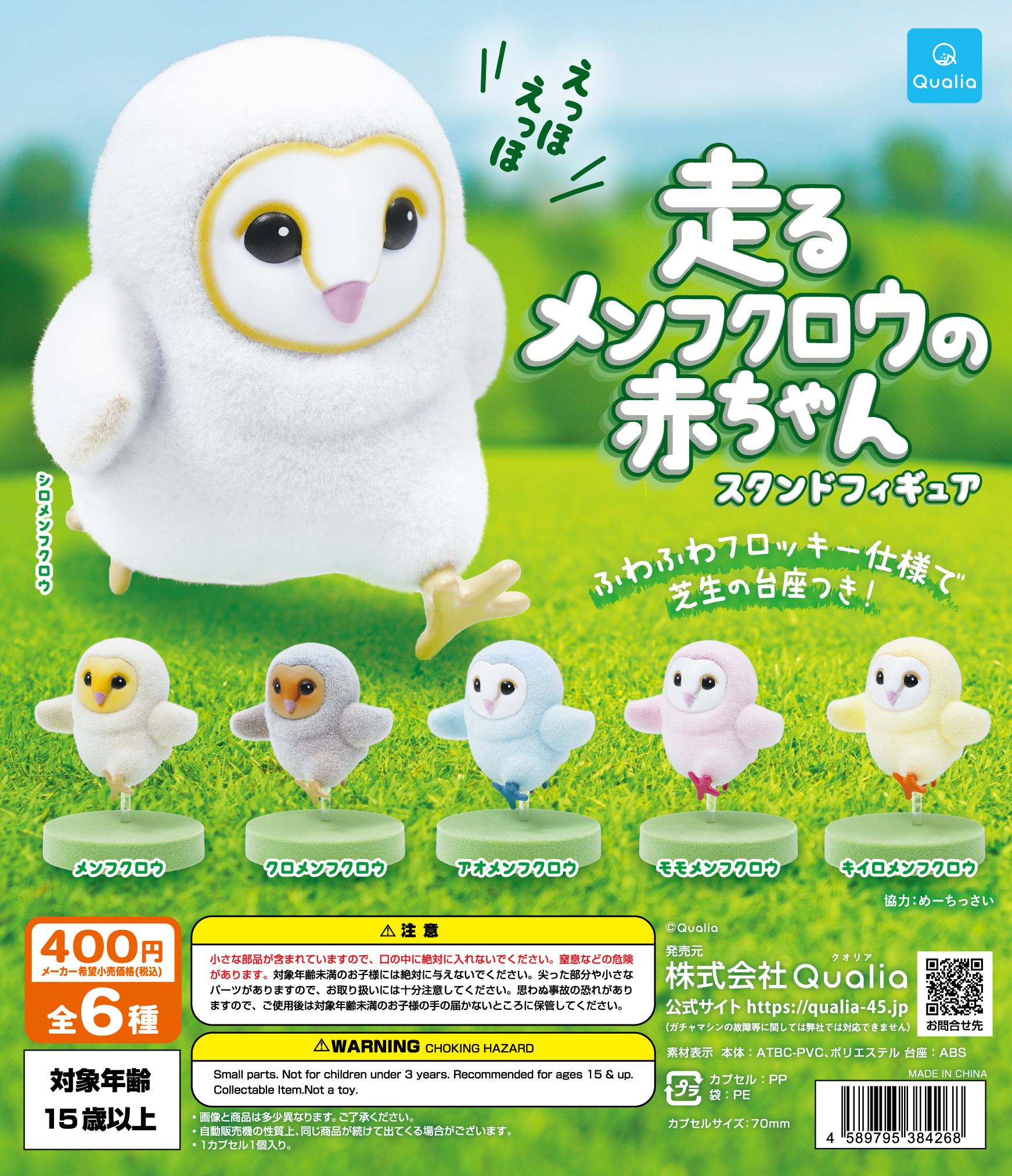Baby Products Combo - Qualia capsule toys cute Running Baby