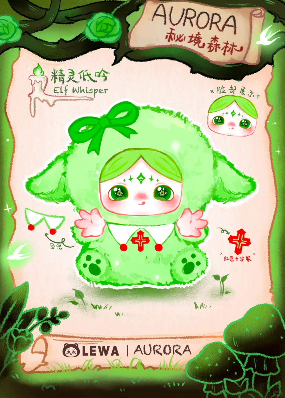 Baby Products Combo - Lewa Aurora Plush Blind Box Aurora